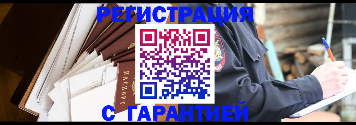 миграционный учет в Протвино