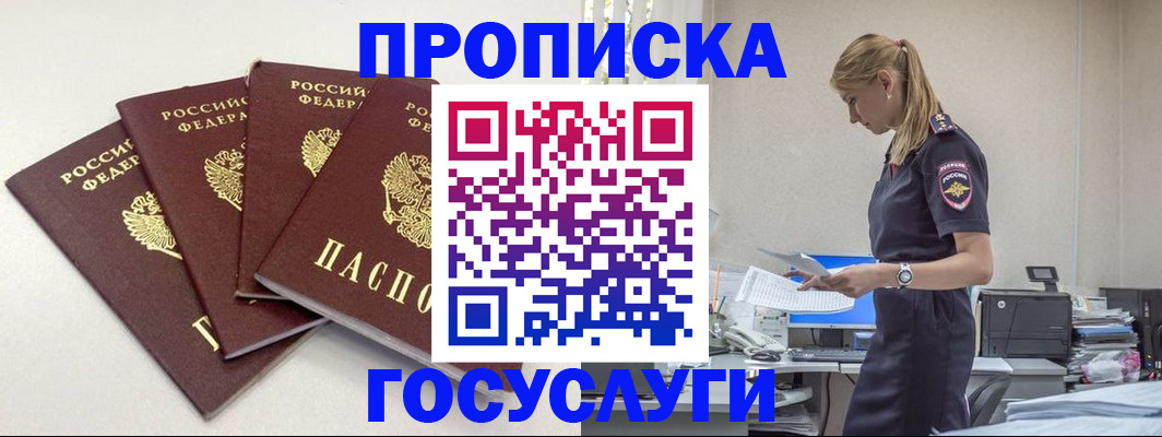 прописка иностранных граждан в Протвино